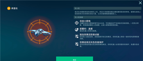 无人机弗雷佐攻略配图1