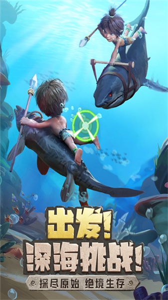 最后的原始人oppo渠道服3