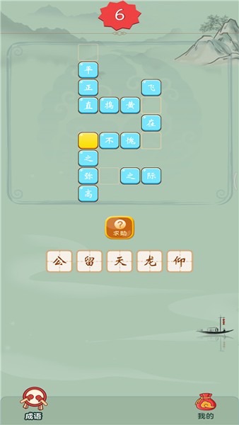 成语赚赚钱官方正版1