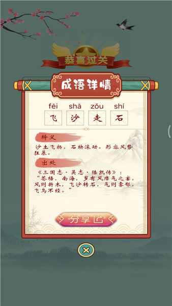 成语赚赚钱红包版游戏特色