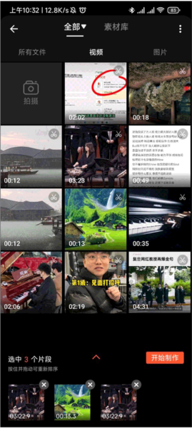 如何拼接多个视频配图2