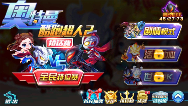 奥特曼酷跑超人2手机版1