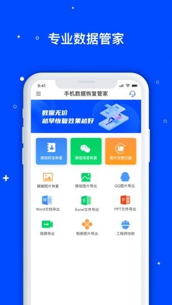 手机数据恢复管家app1
