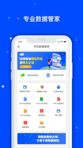 手机数据恢复管家app2