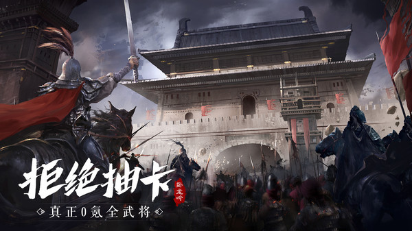 卧龙吟腾讯版宣传图