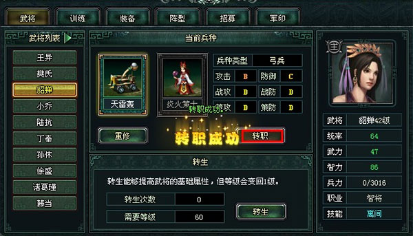 武将训练技巧配图2