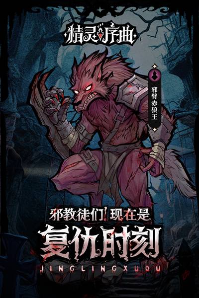 精灵序曲官方正版4