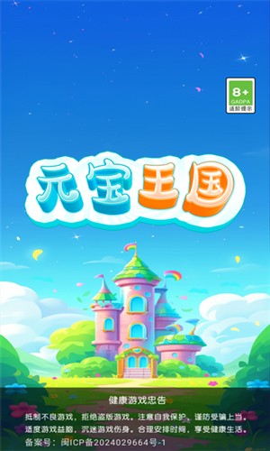 元宝王国红包版1