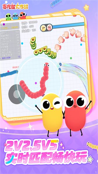 贪吃蛇大作战体验服2
