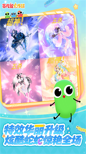 贪吃蛇大作战体验服4