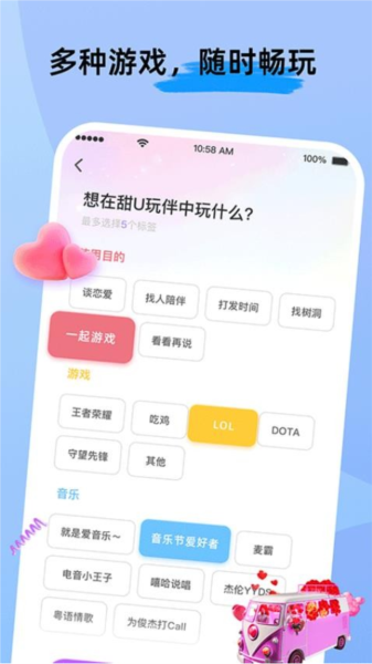 甜U玩伴官方版1