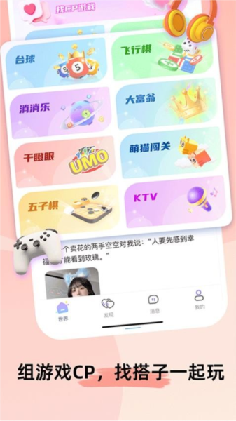 甜U玩伴官方版2