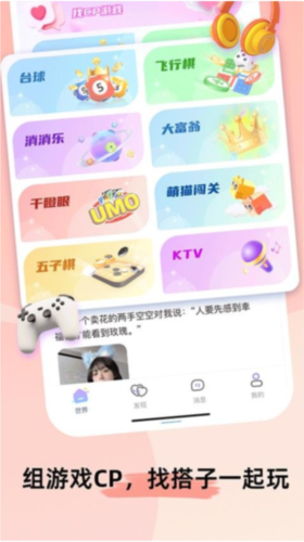 甜u玩伴官方正版图片1