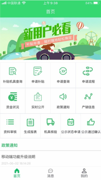 农机购置与应用补贴APP2