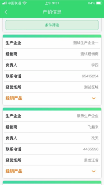 农机购置与应用补贴APP3
