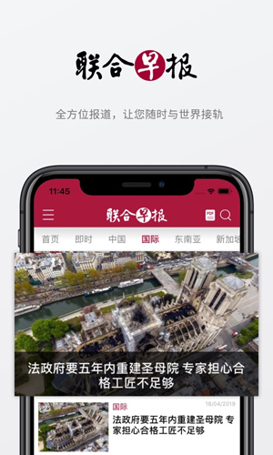 联合早报南略网app1