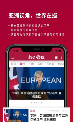 联合早报南略网app4