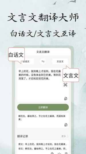 文言文翻译大师app4
