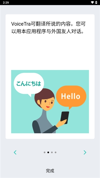 voicetra翻译软件宣传图