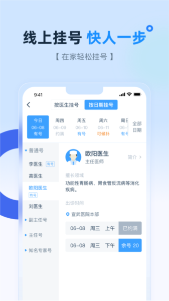 掌上宣武医院app官方版4