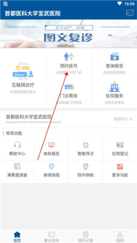 掌上宣武医院app官方版2