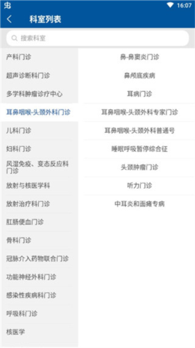 掌上宣武医院app官方版3