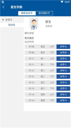 掌上宣武医院app官方版4