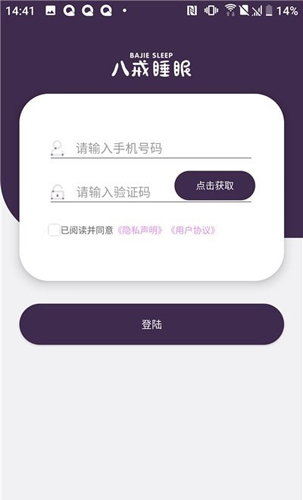 八戒睡眠app1