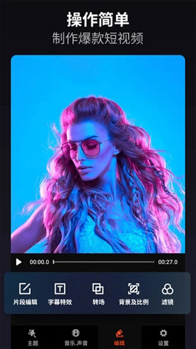 乐秀视频编辑器免广告版宣传图