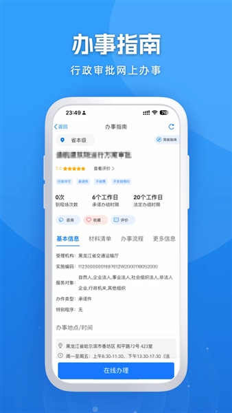 龙易办养老认证4