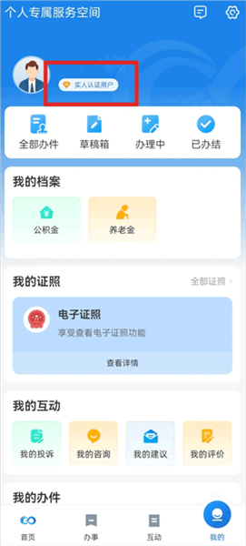 养老认证流程配图1