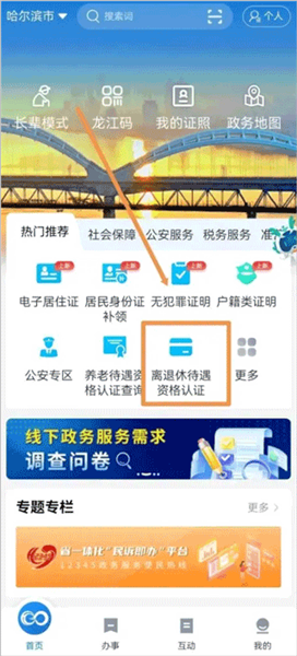 养老认证流程配图2