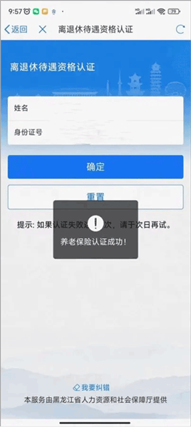 养老认证流程配图5