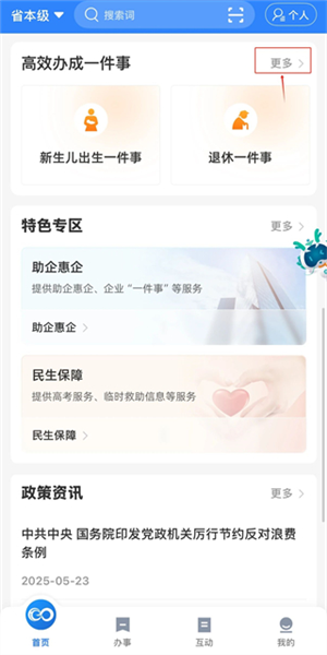 绑定家庭共济流程配图2