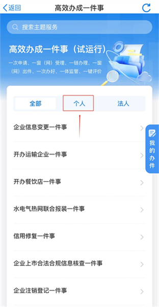 绑定家庭共济流程配图3