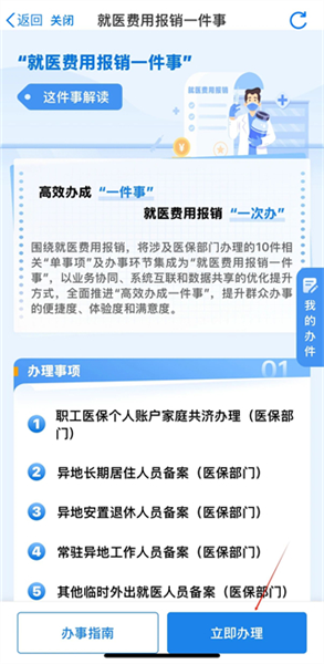 绑定家庭共济流程配图4