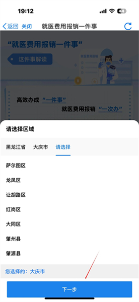 绑定家庭共济流程配图5