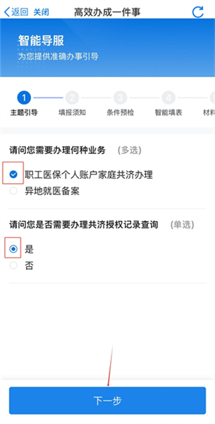 绑定家庭共济流程配图6