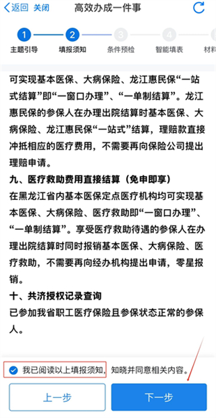 绑定家庭共济流程配图7