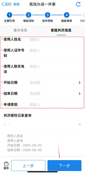 绑定家庭共济流程配图9