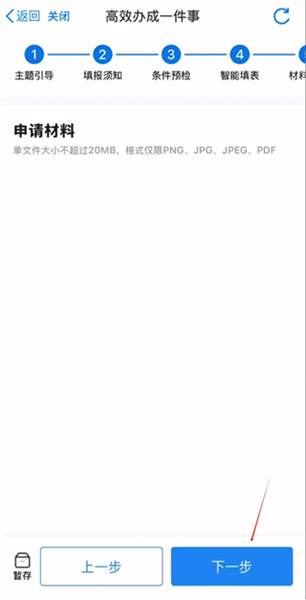 绑定家庭共济流程配图10