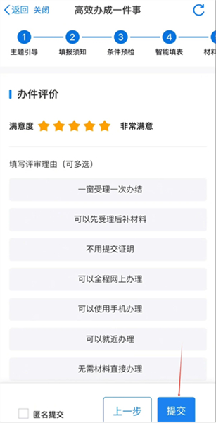 绑定家庭共济流程配图11