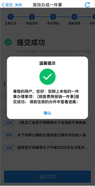 绑定家庭共济流程配图12