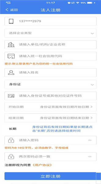 企业法人注册登录流程配图3