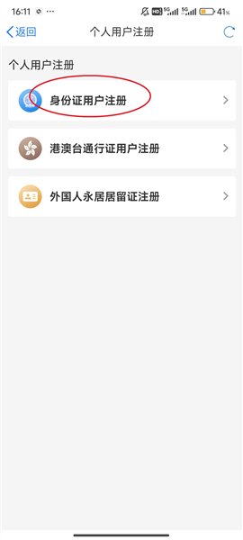 怎么注册登录配图3