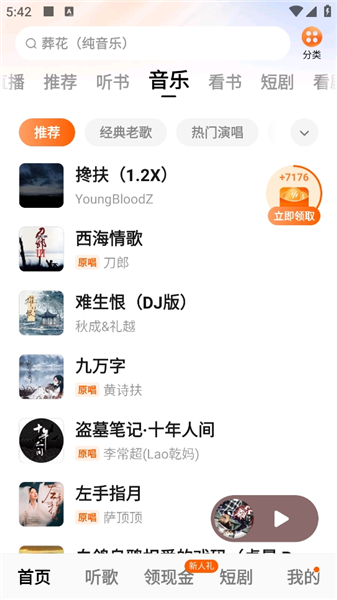 怎么下载歌曲配图2