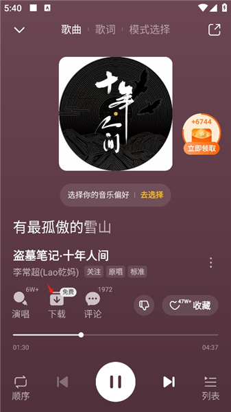 怎么下载歌曲配图3