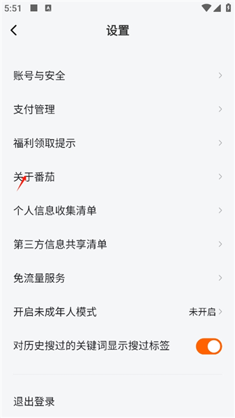 无限畅听设置方法配图2