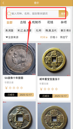 怎么搜索估价配图3