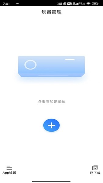 路影行车记录仪app2